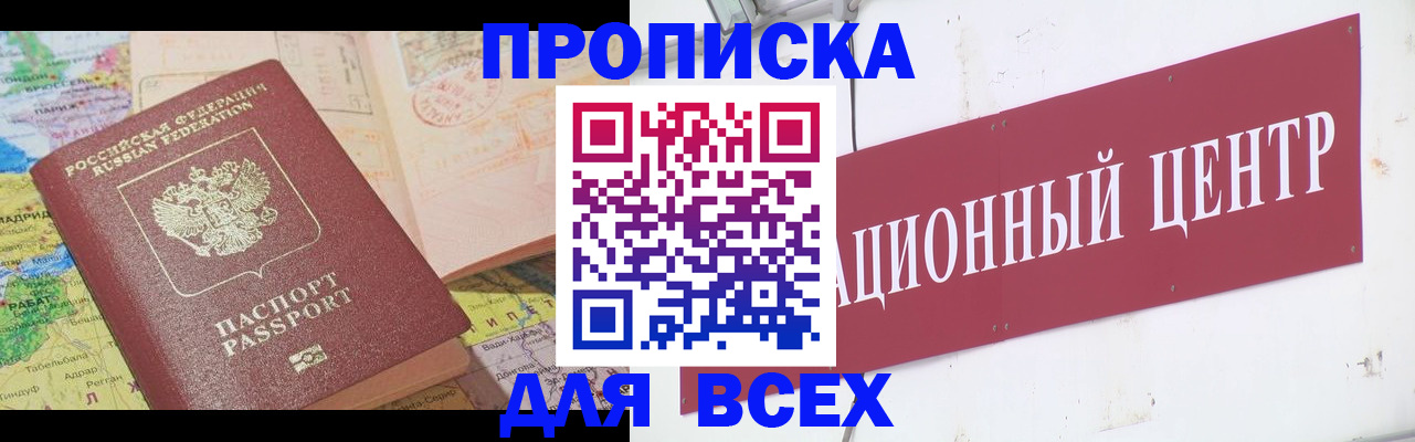 временная прописка в Адыгейске