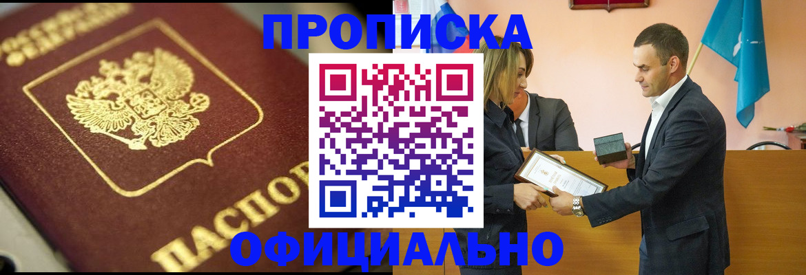 временная регистрация собственник в Адыгейске