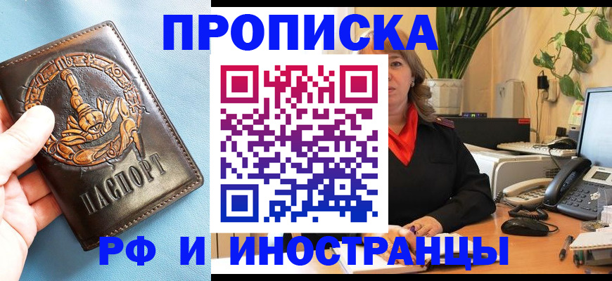 прописка иностранных граждан в Адыгейске